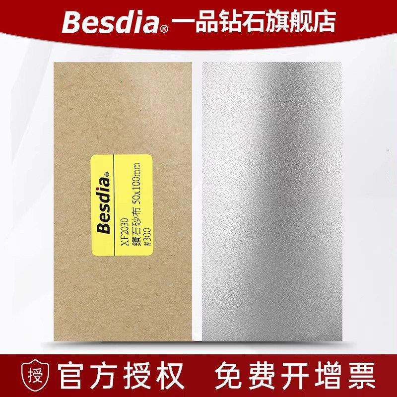 台湾一品金刚石砂纸钻布