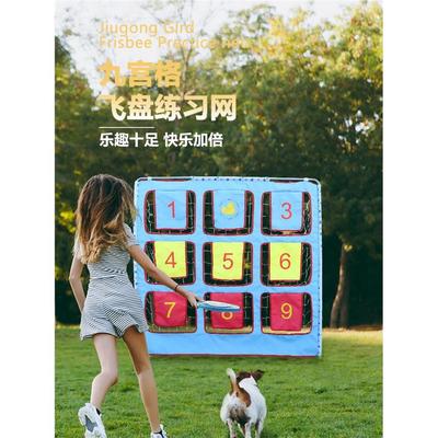 飞盘九宫格训练网户外儿