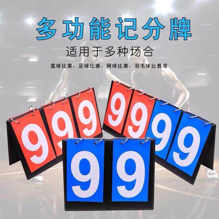 篮球记分牌计翻比赛器板