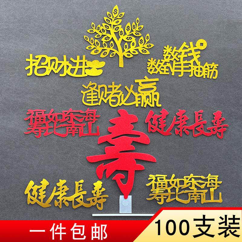 金葱纸寿发财树蛋糕装饰插件数钱数到手抽筋健康长寿生日甜品台