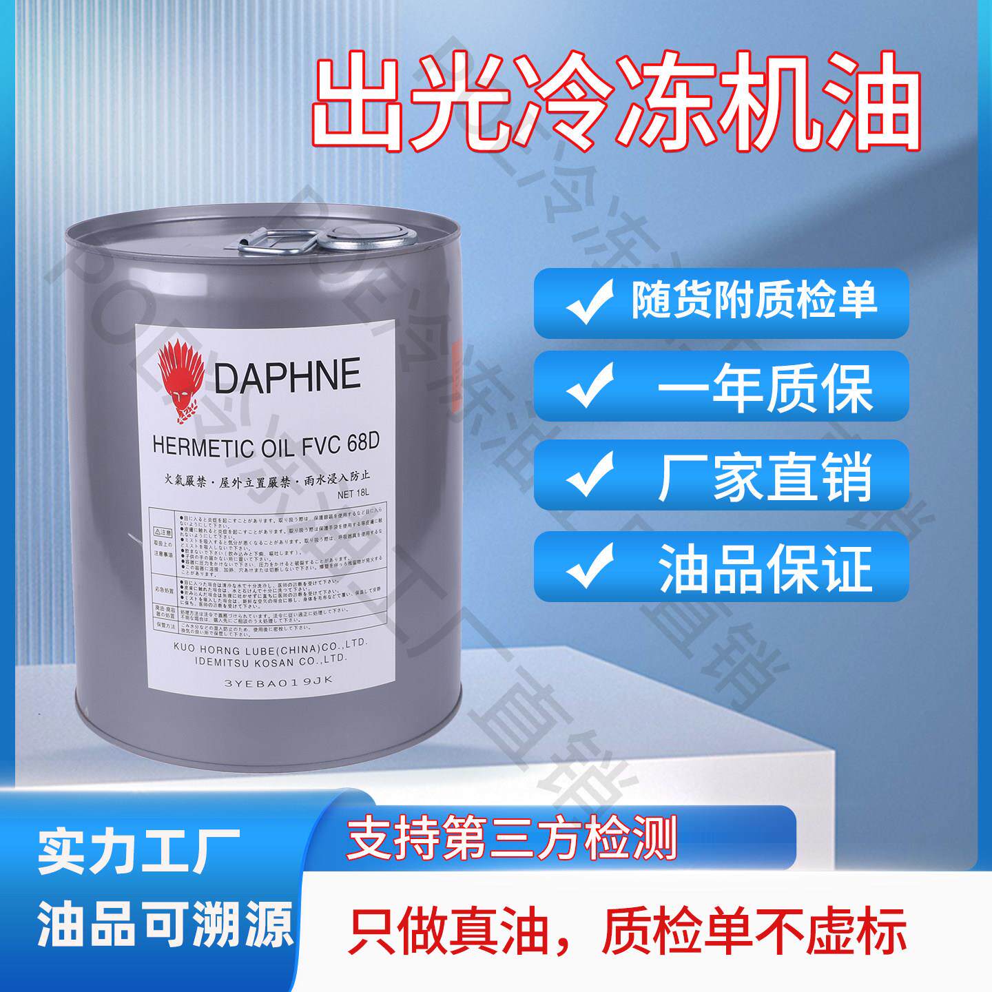 日本出光冷冻油大金三菱