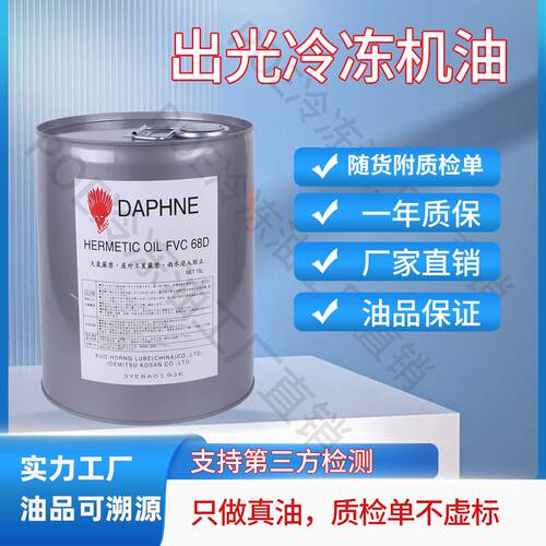 日本出光冷冻油大金三菱