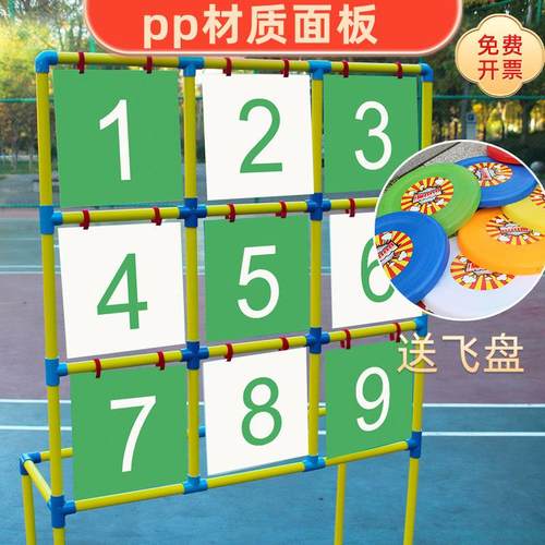 飞盘九宫格投投乐团队掷