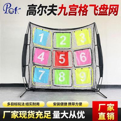 源厂家九宫格训练飞盘网