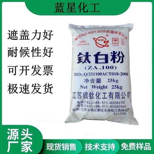 江苏镇钛ZA-100锐钛型钛