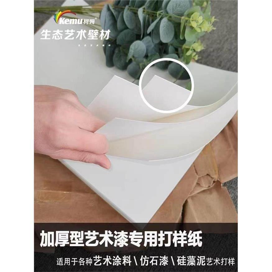 艺术漆样板纸防水撕不烂样板纸艺术涂料PP合成纸打样纸柯姆,基础建材,艺术涂料,淘宝优惠券,粉丝福利购,淘宝优惠卷