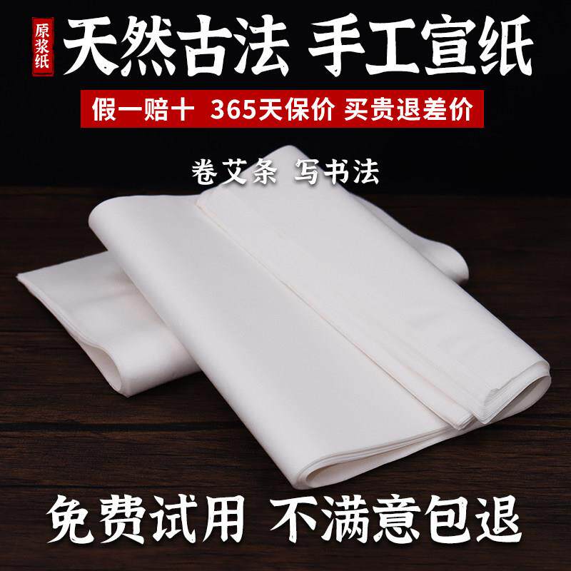 宣纸书法毛笔练字纸初学者画纸加厚手工卷艾条纸龙骨长蛇艾灸专用