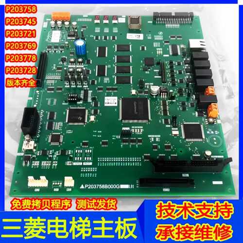 三菱电梯主板P203745869