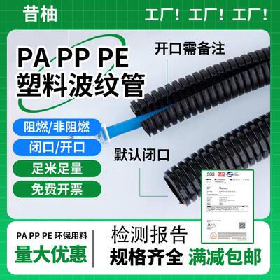 PE塑料波纹管尼龙防水阻