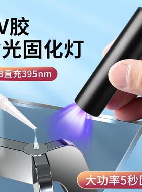 UV胶固化紫光灯395nm大功率紫外线 线手电筒手机维修烤灯无影黏胶