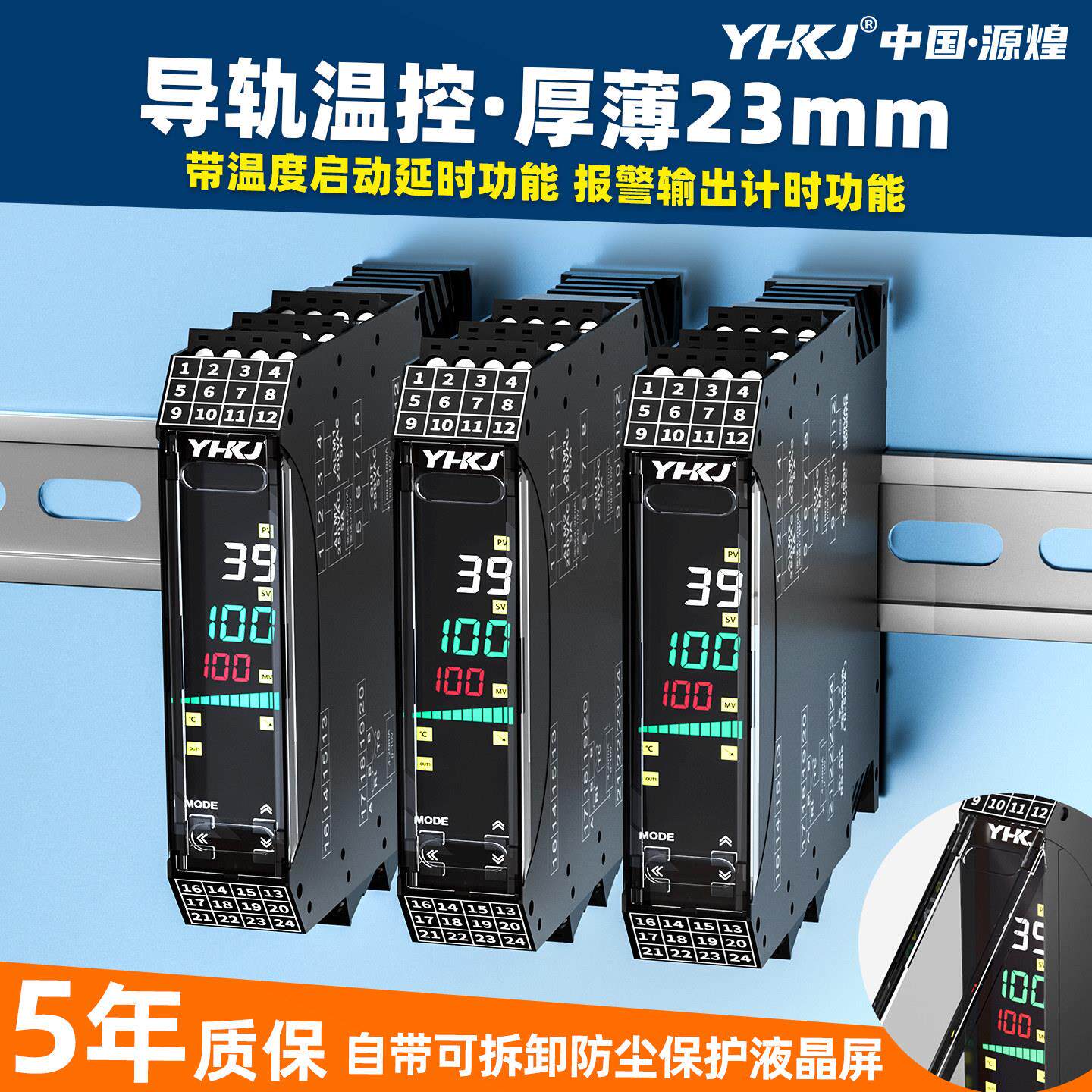 TX6-R导轨温控器PID智能