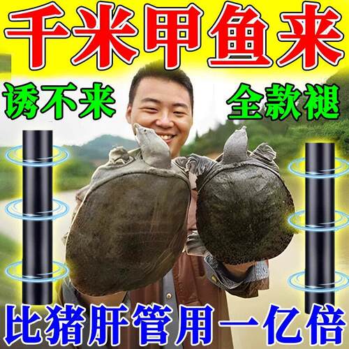 超声波抓甲鱼神器专用口