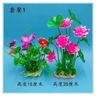 鱼缸仿真水草底部海草小金鱼客厅摆放花塑料植物水里假花仿真荷花