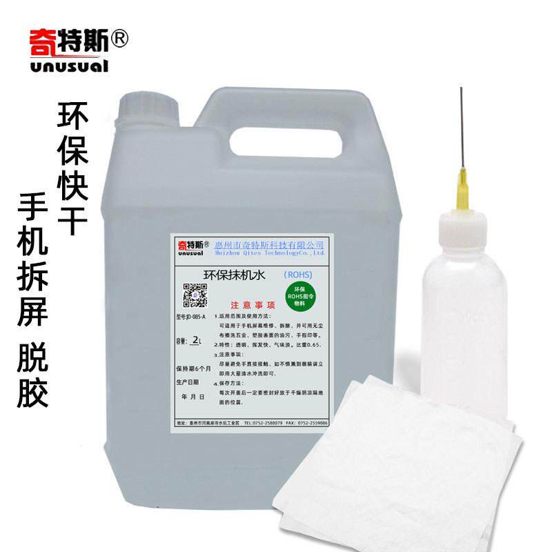抹机水环保清洗剂手机分