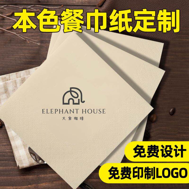 纸巾定制可印logo方形餐