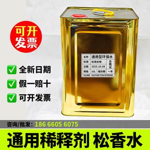 通用稀释剂松香水稀料松节水清洗喷枪去油渍除胶调和油漆地坪漆