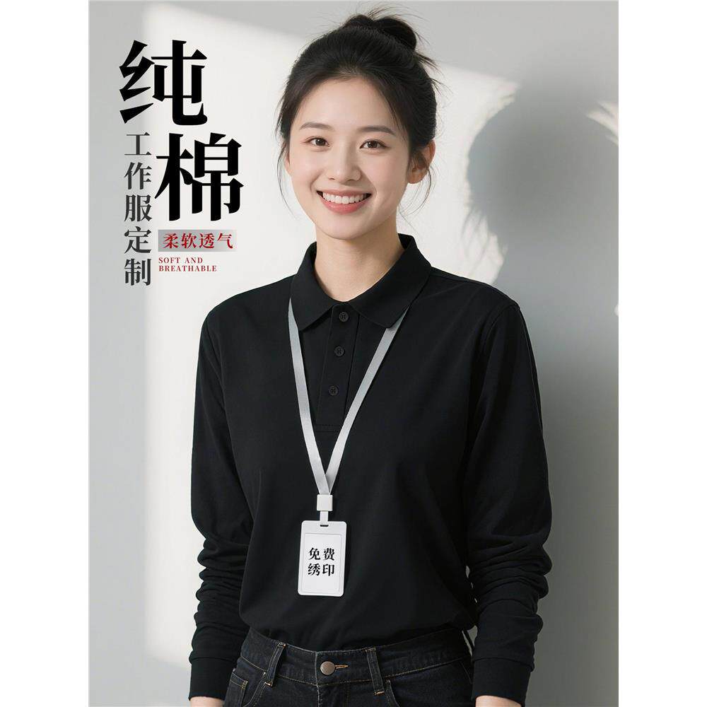 纯棉翻领长袖t恤春秋工作服polo衫定制企业员工团建展会纯色上衣