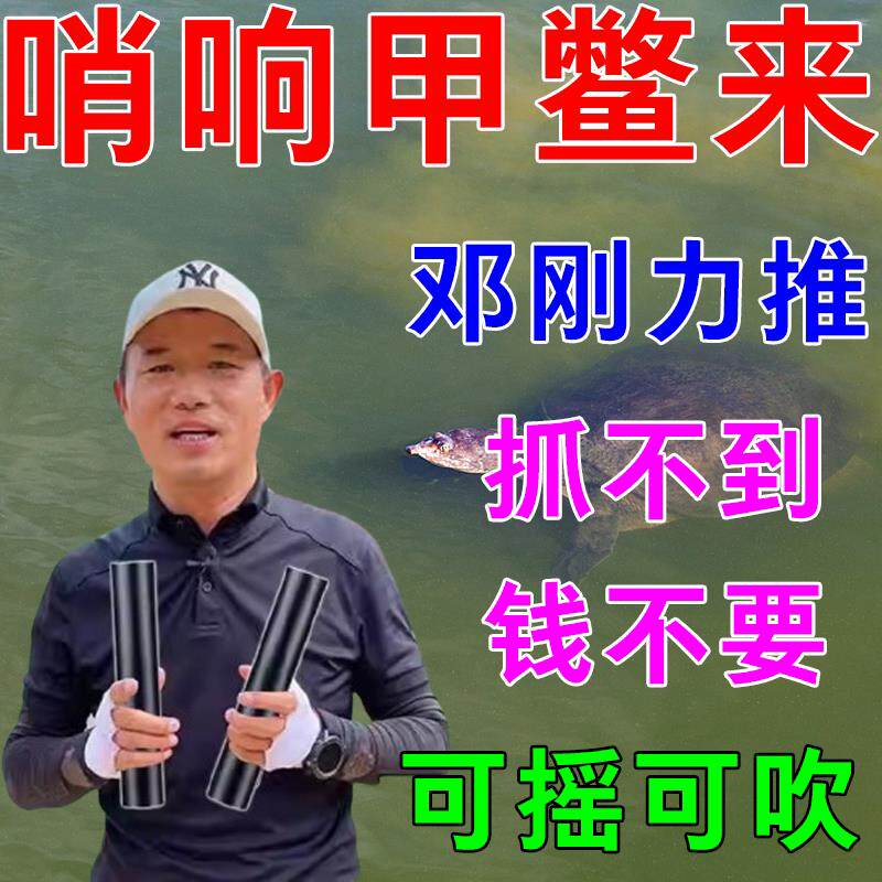 甲鱼口哨专用浮水哨子唤诱声器打老鳖哨逮找钓的吸引呼唤叫声野生