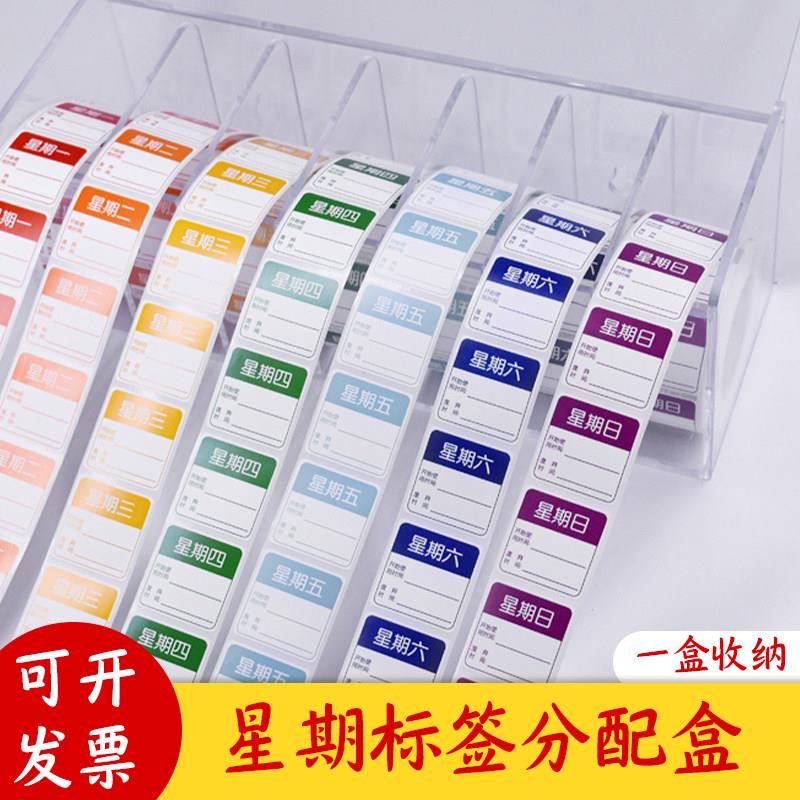 七彩星期标签分配盒酒店