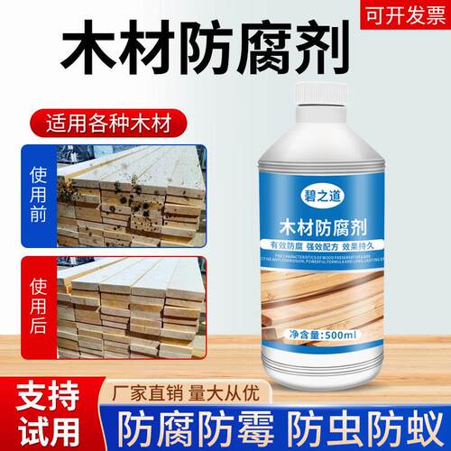 木材防腐剂防发霉防虫原