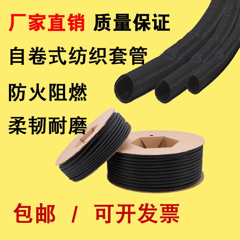 开口自卷式纺织套管电线