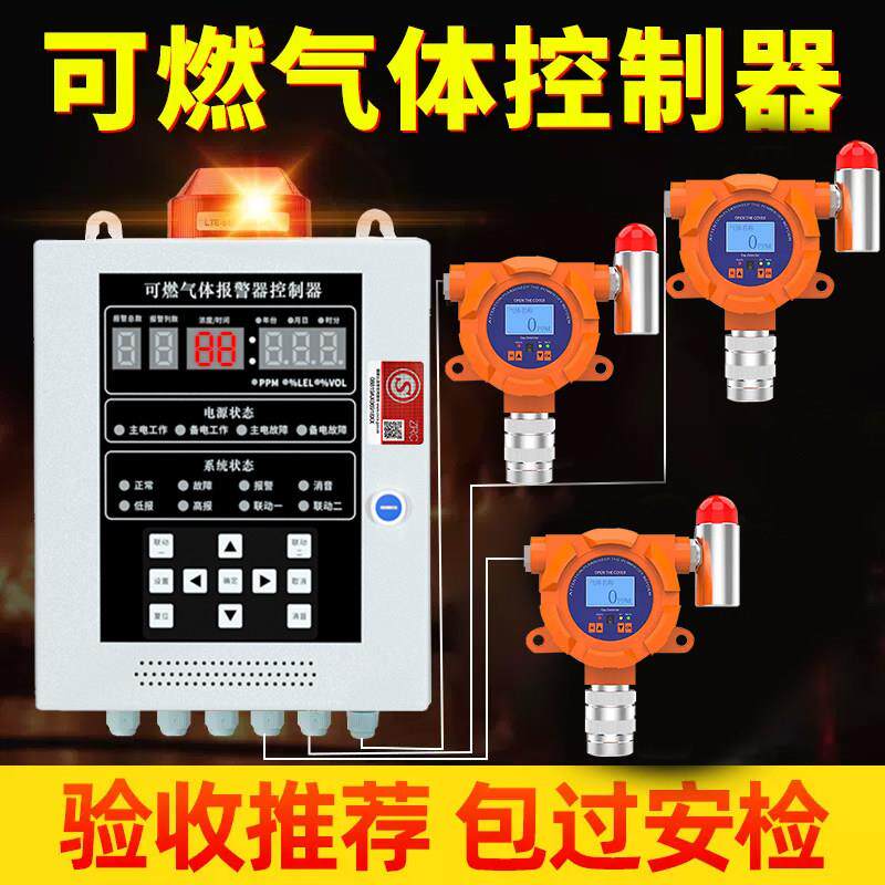 可燃气体探测警报器无线
