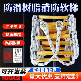 逃生绳梯消防逃生软梯5米10米高楼攀爬专用救援梯防滑训练救生梯