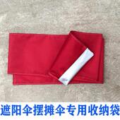 遮阳伞收纳袋摆摊伞收纳袋遮阳伞套摆摊伞伞筒