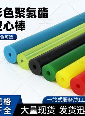 黑色聚氨酯棒红黄蓝绿色PU空心管优力胶棒弹力耐磨橡胶棒整根零切