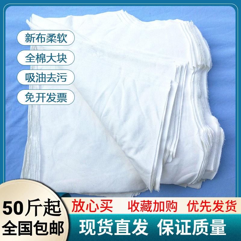 擦机布全棉工业抹布白色