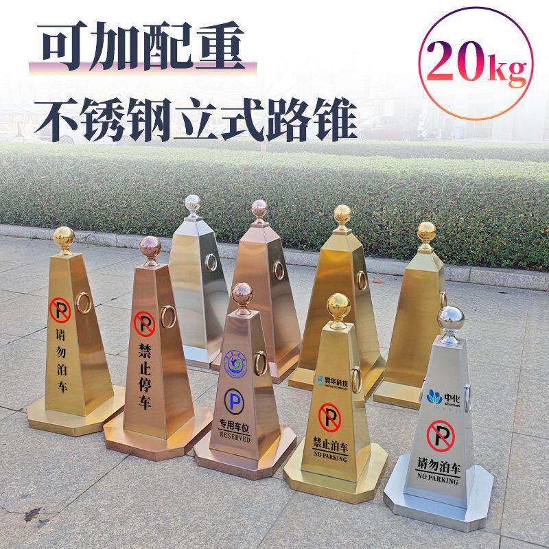 定制不锈钢路锥路障酒店