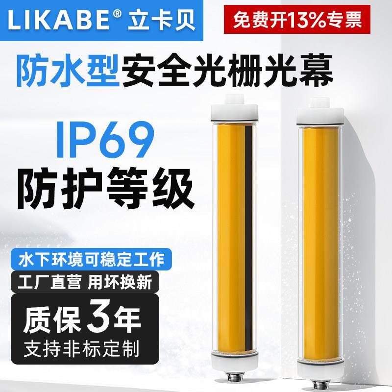 防水安全光栅红外对射安全光幕感测器保护装置户外防雨光电探测器