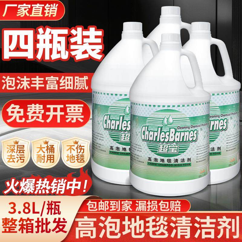 超宝高泡地毯清洁剂地垫强力去污除垢清洁剂酒店宾馆清洗剂除渍剂