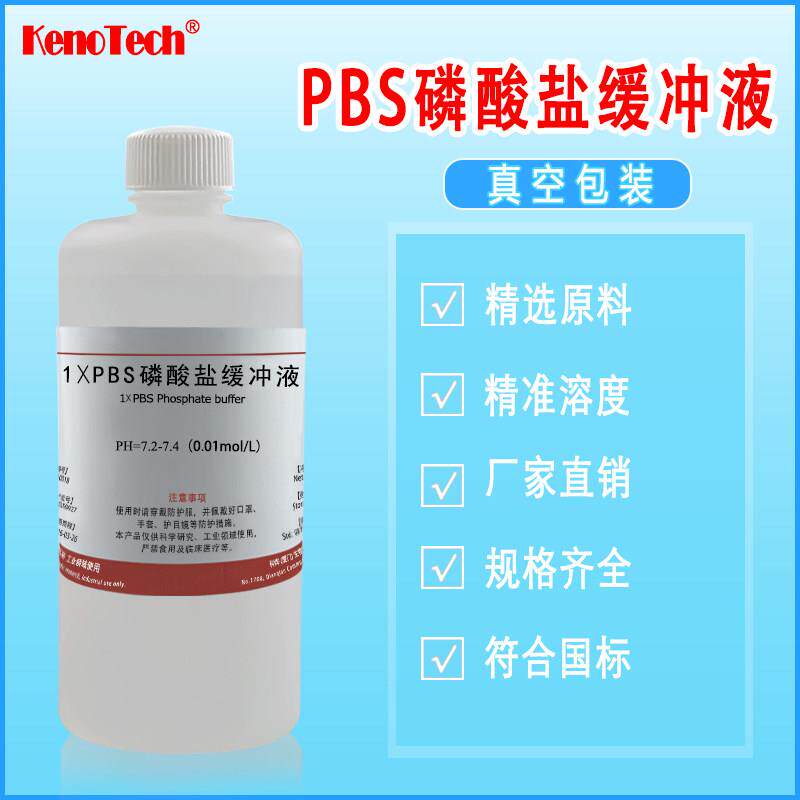 1*PBS缓冲液磷酸盐(pH7.