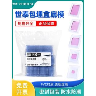 世泰石蜡切片一次性PVC塑料包埋底膜模具 OCT包 80203底膜多规格