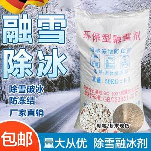 环保型融雪剂道路除雪剂除冰盐化雪盐工业盐融雪除冰剂融雪盐防冻