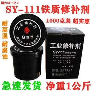 铁水泥钢铁胶粘剂工业 金属修补剂铸铁 铁质修补剂SY 111双一化工