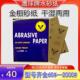 鹰球牌耐水砂纸金相实验打磨抛光用水磨砂纸细砂纸汽车美容砂纸