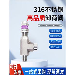 安全阀泄压阀气体316L不锈钢双卡套连接排气弹簧式微启卸荷阀门
