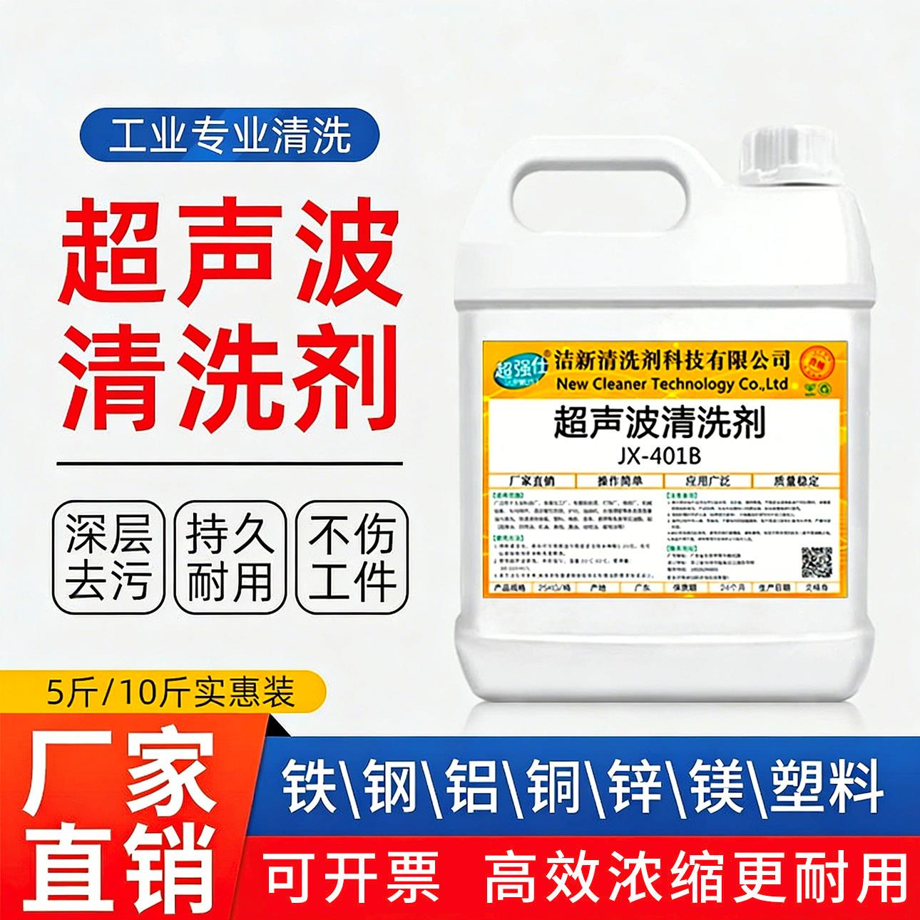 工业超音波清洗剂金属五