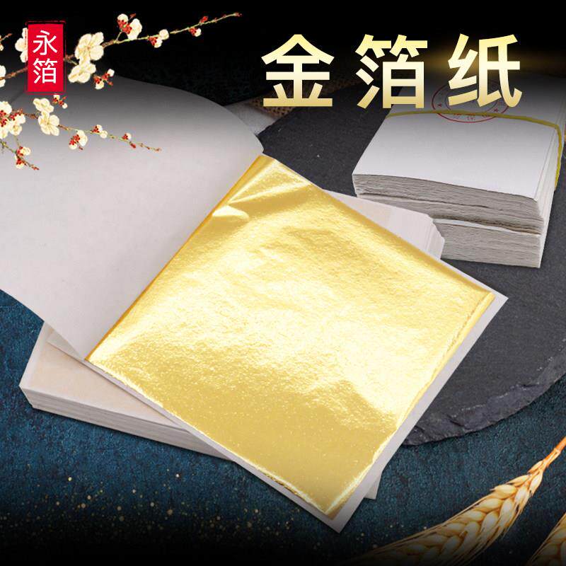 金箔纸金箔银箔贴纸绘画用佛像贴金装饰装修金泊金铂纸手工金薄纸