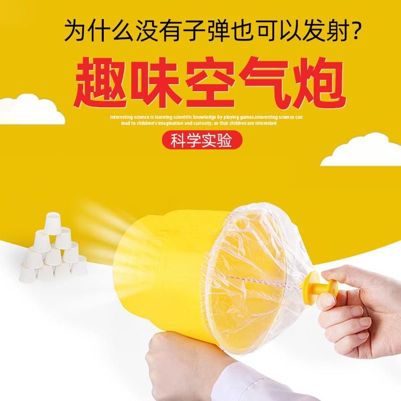 科技制作小发明趣味空气