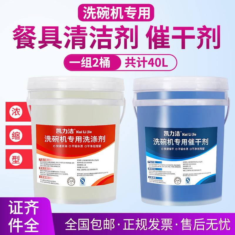 商用洗碗机清洁剂催干剂