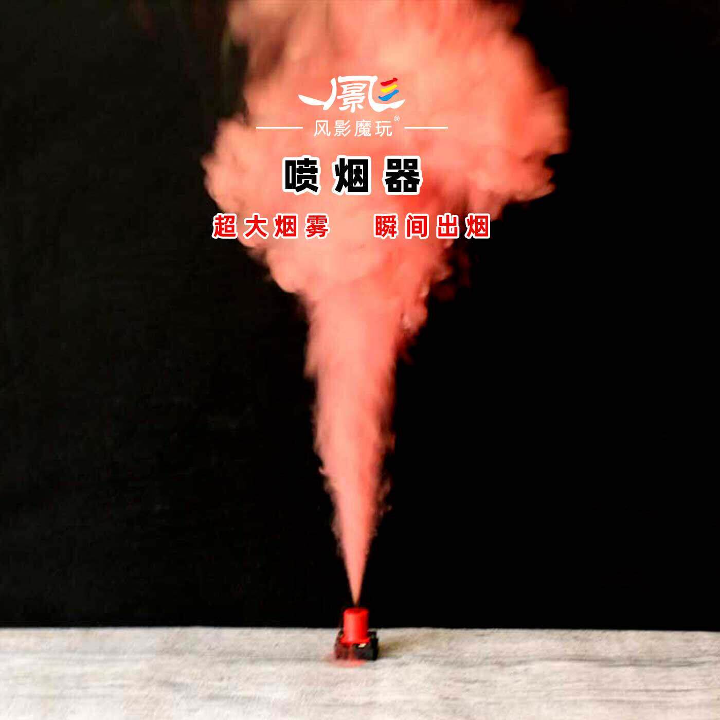 迷你红烟喷烟器舞台魔术