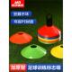 标志碟加厚篮球足球跆拳道儿童体能训练辅助器材障碍物标识标志盘