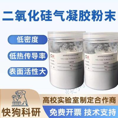 纳米二氧化硅气凝胶粉末耐高温隔热保温亲油疏水粒径5-50μm科研