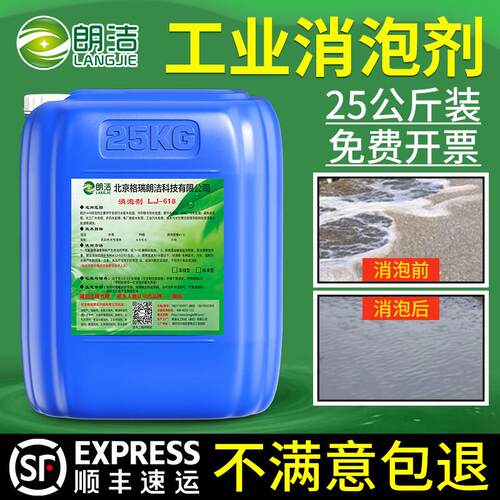 朗洁工业消泡剂污水处理
