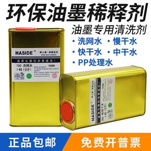 华士德丝印洗网水783慢干水开油水718油墨清洗剂稀释剂pp处理水