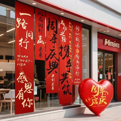 周年庆场景布置气氛围感