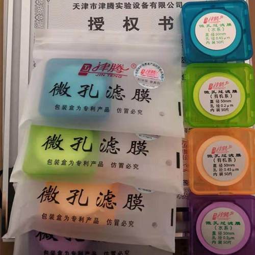 津腾微孔滤膜水系MCE有机